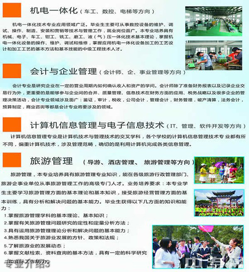 重慶機(jī)電技工學(xué)校專業(yè)介紹3