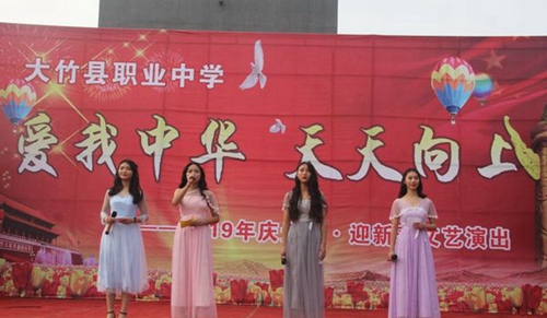 大竹縣職業(yè)中學主持人