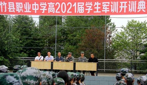 大竹縣職業(yè)中學開訓典禮