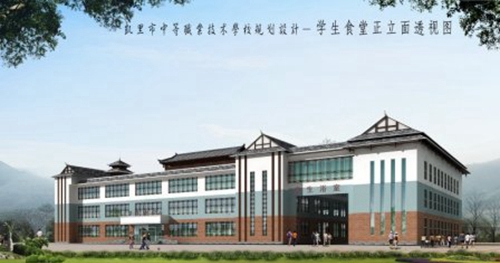 凱里市第一中等職業(yè)學校食堂效果圖