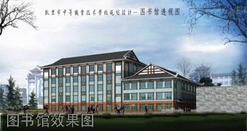 凱里市第一中等職業(yè)學校圖書館效果圖