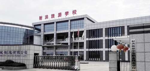 四川射洪旅游學(xué)校大門
