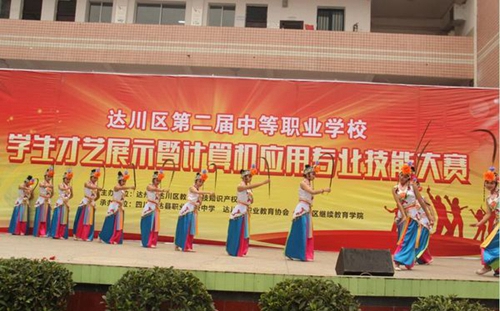 達州鳳凰職業(yè)技術(shù)學(xué)校舞蹈代表隊