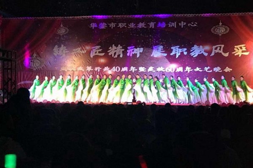 四川省華鎣職業(yè)技術(shù)學(xué)校文藝匯演