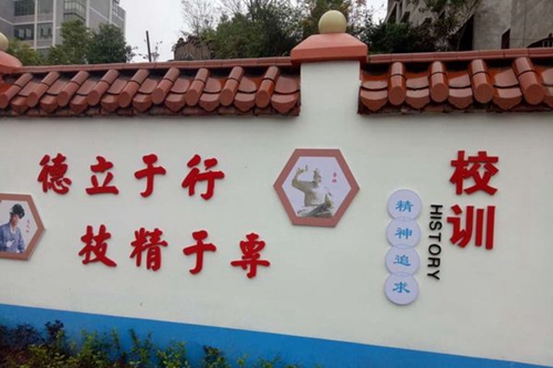 四川省華鎣職業(yè)技術(shù)學(xué)校校訓(xùn)