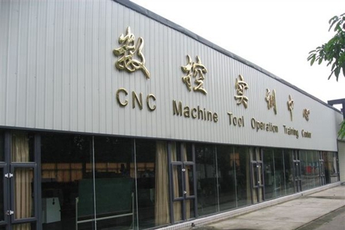 岳池縣職業(yè)技術(shù)學(xué)校數(shù)控實訓(xùn)中心