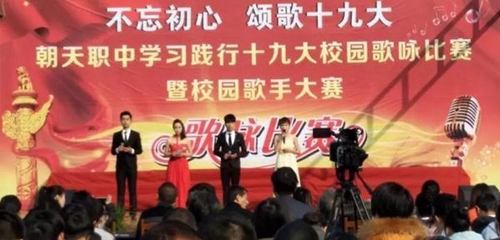 四川省廣元市朝天職業(yè)中學校園歌手大賽