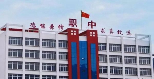 四川省廣元市朝天職業(yè)中學校園形象