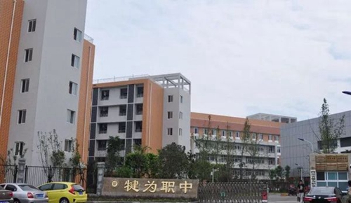 四川省犍為職業(yè)高級中學校園大門