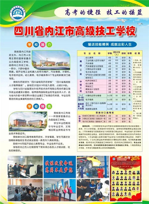 內(nèi)江高級(jí)技工學(xué)校專業(yè)收費(fèi)