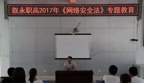 四川省敘永縣職業(yè)高級中學(xué)校安全教育