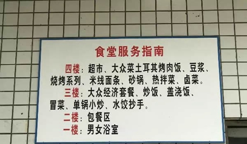 樂山職業(yè)技術(shù)學(xué)院食堂服務(wù)指南