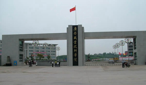 廣安職業(yè)技術(shù)學(xué)院校門