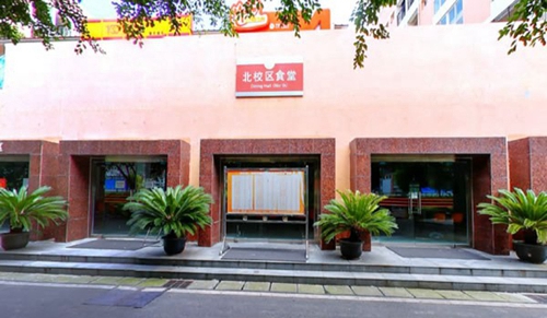 四川司法警官職業(yè)學院北校區(qū)食堂