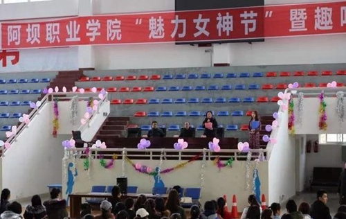 阿壩職業(yè)學(xué)院女神節(jié)