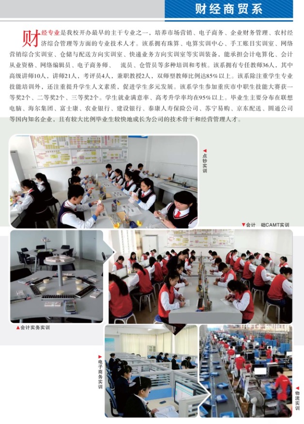 重慶市江南職業(yè)學校