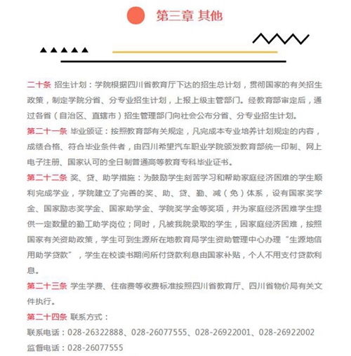 四川希望汽車職業(yè)學(xué)院其他