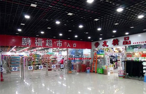 貴州城市職業(yè)學(xué)院校園超市