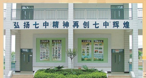 成都七中實(shí)驗(yàn)學(xué)校階梯教室