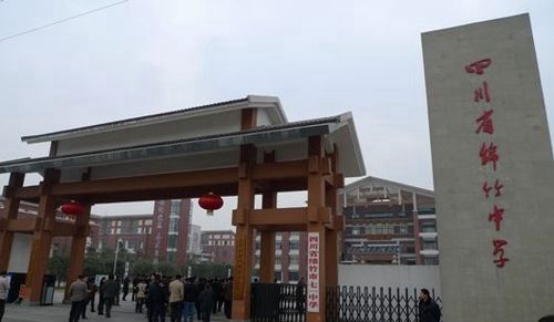 四川省綿竹中學(xué)校園大門