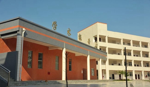 四川省鹽亭中學(xué)學(xué)術(shù)報告廳
