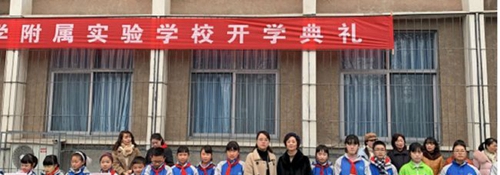 西華大學(xué)附屬實(shí)驗(yàn)學(xué)校開學(xué)典禮