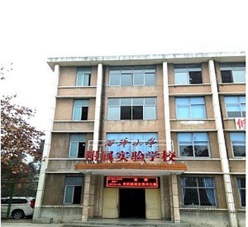 西華大學(xué)附屬實(shí)驗(yàn)學(xué)校學(xué)校大門