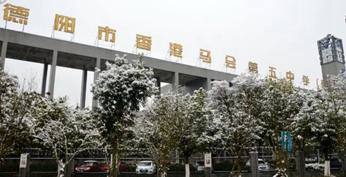 德陽市第五中學(xué)校園雪景1