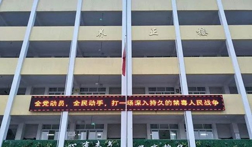 簡陽市養(yǎng)馬中學(xué)拒絕毒品2