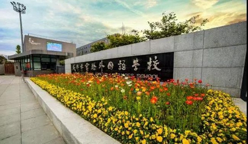 成都市實(shí)驗(yàn)外國語學(xué)校校門一角