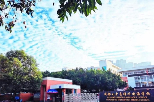 成都七中嘉祥外國(guó)語(yǔ)學(xué)校校門