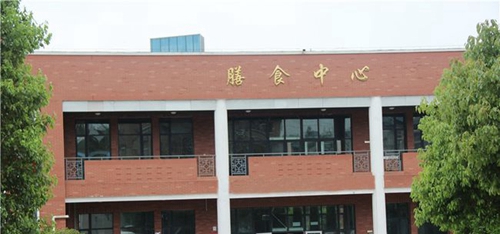 廣元市樹人中學膳食中心