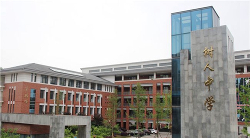 廣元市樹人中學校門