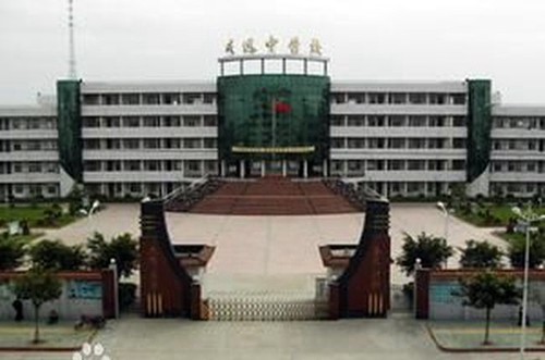 威遠(yuǎn)中學(xué)校學(xué)校
