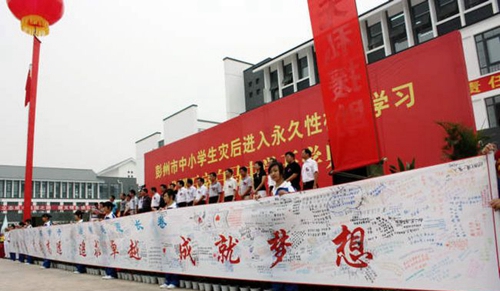 成都石室白馬中學(xué)開學(xué)典禮1