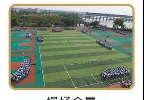 四川省新津中學(xué)操場