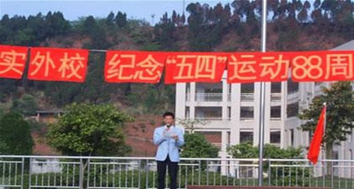 資陽外國語實(shí)驗(yàn)學(xué)校五四活動(dòng)