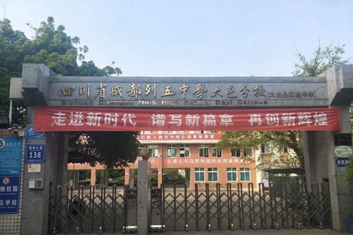 大邑縣實驗中學(xué)校門