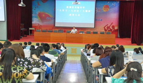 成都市新都區(qū)升庵中學動員大會
