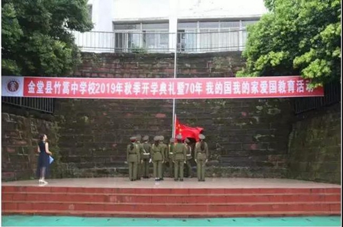 金堂縣竹篙中學校升旗儀式