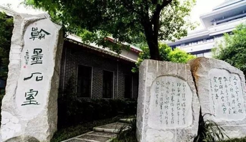 成都石室中學(xué)(劍橋國際高中)翰墨石室