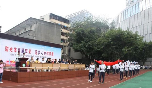 四川省成都市第十七中學運動會