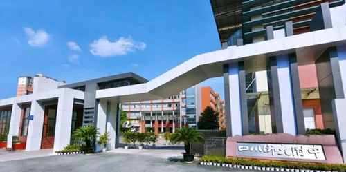四川師范大學(xué)附屬中學(xué)校門