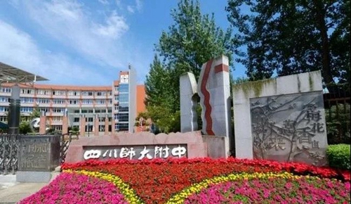 四川師范大學(xué)附屬中學(xué)校園一景