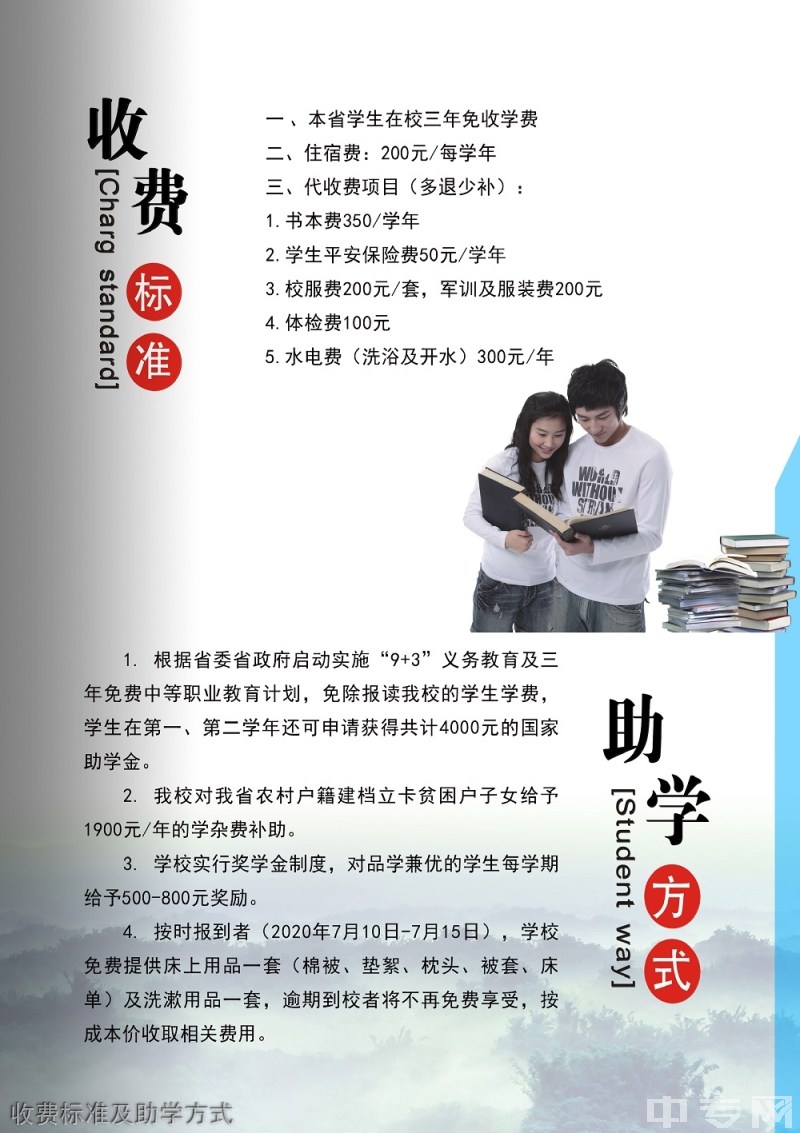 貴州省廣播電影電視學(xué)校收費標(biāo)準(zhǔn)及助學(xué)方式