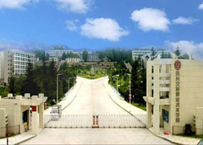 貴州電子信息職業(yè)技術(shù)學(xué)院