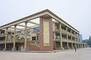 校園