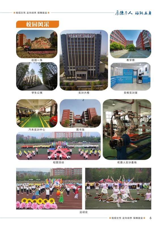 2019年重慶電訊職業(yè)學(xué)院五年一貫制招生簡(jiǎn)章