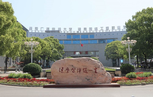 湖南網(wǎng)絡(luò)工程職業(yè)學(xué)院