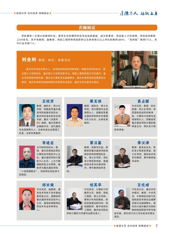 2019年重慶電訊職業(yè)學(xué)院五年一貫制招生簡(jiǎn)章